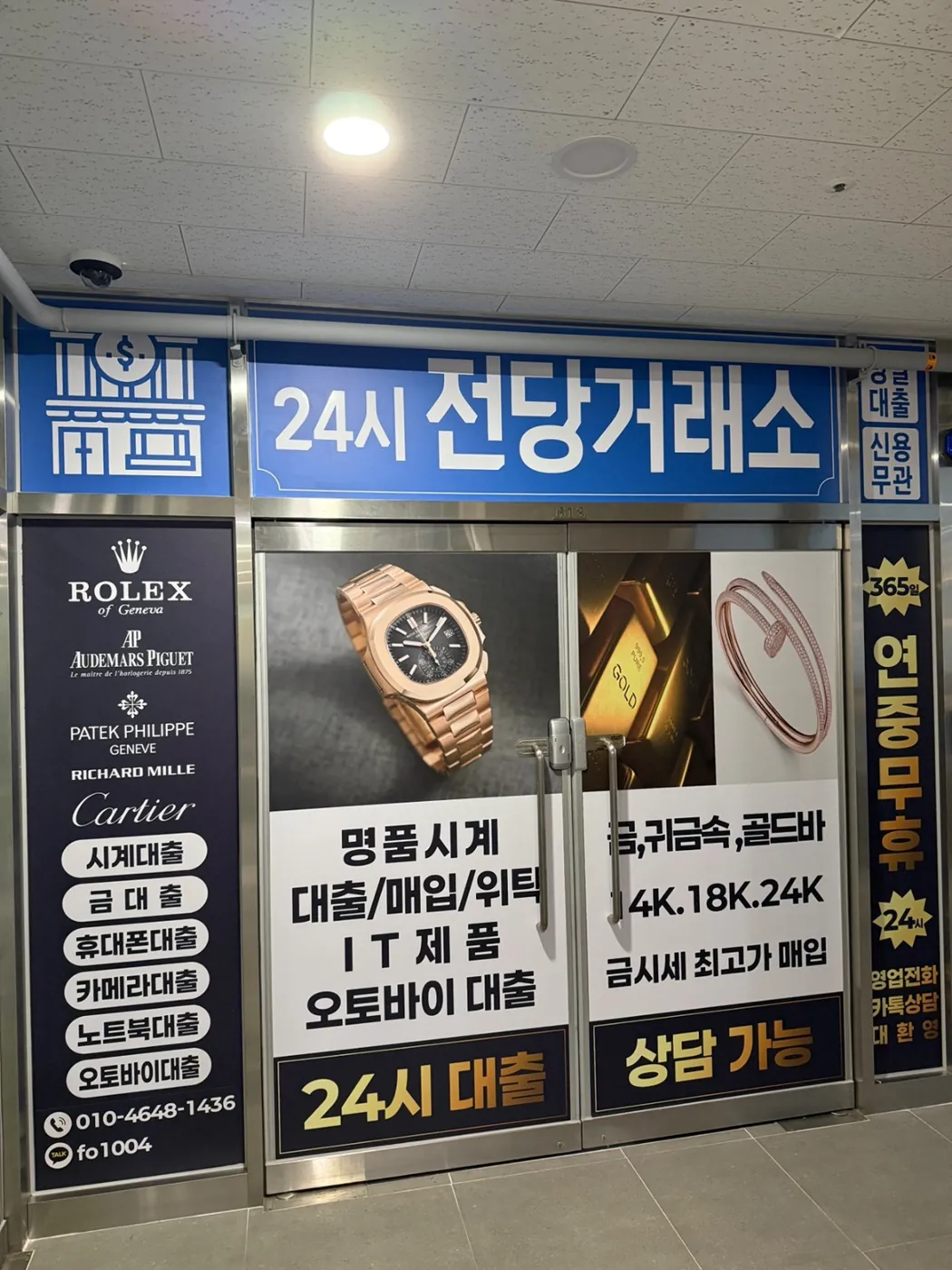 전당거래소대부 매장 입구 (가정역 봄645 6층)